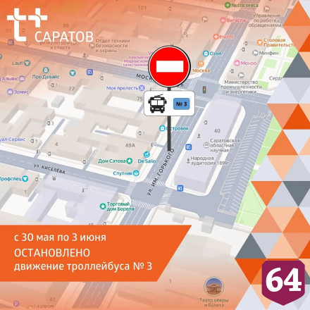 В Саратове на 5 дней закроют троллейбусный маршрут 