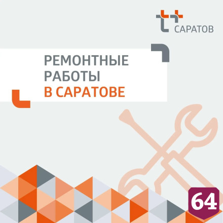Жители Саратова проведут день без горячей и холодной воды 